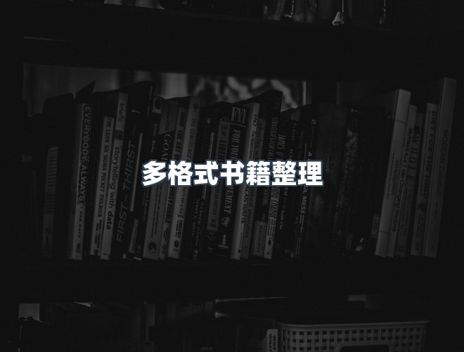 服务优势